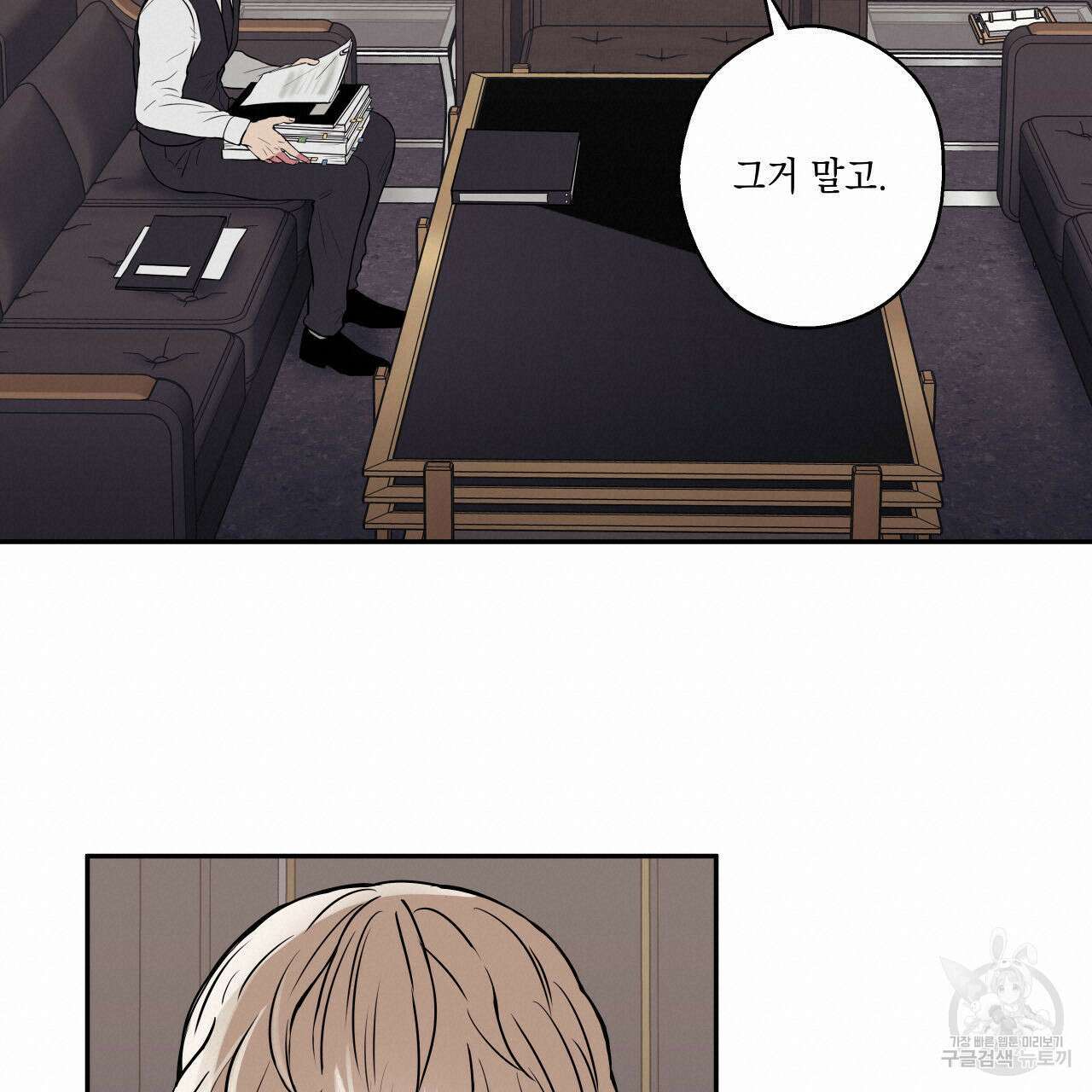 럭키 크레딧 41화 18