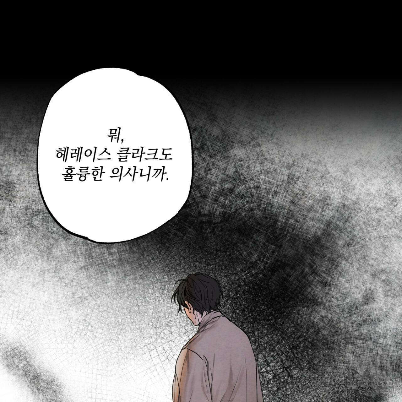 히기에이아 4화 (완결) 9