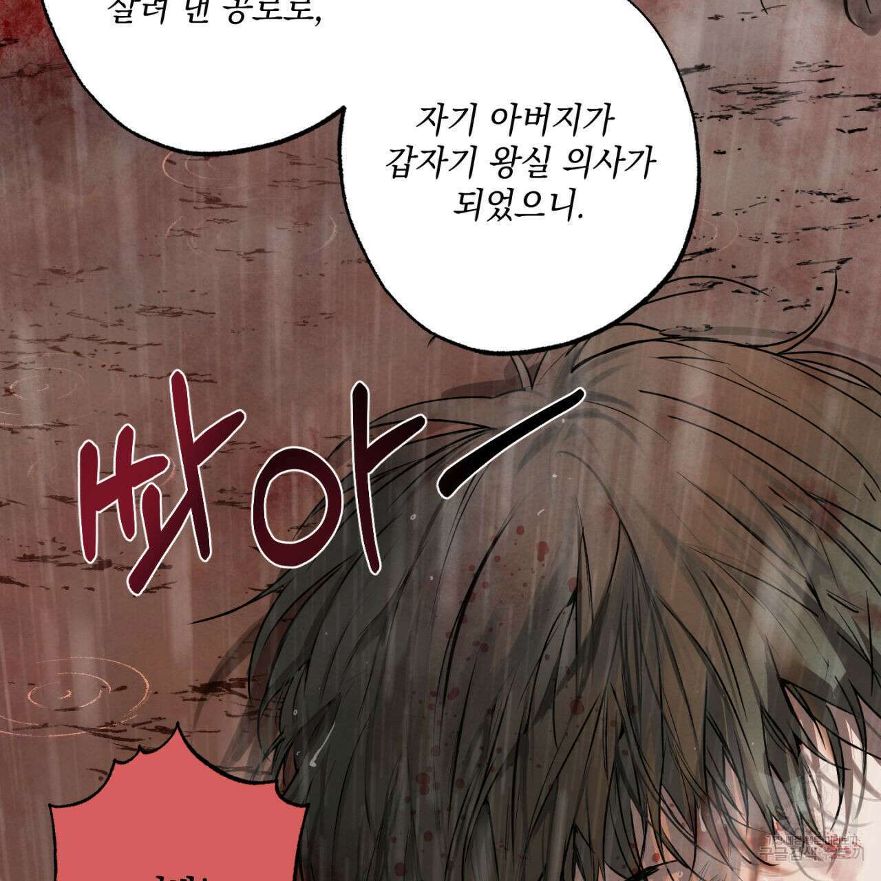 히기에이아 4화 (완결) 13