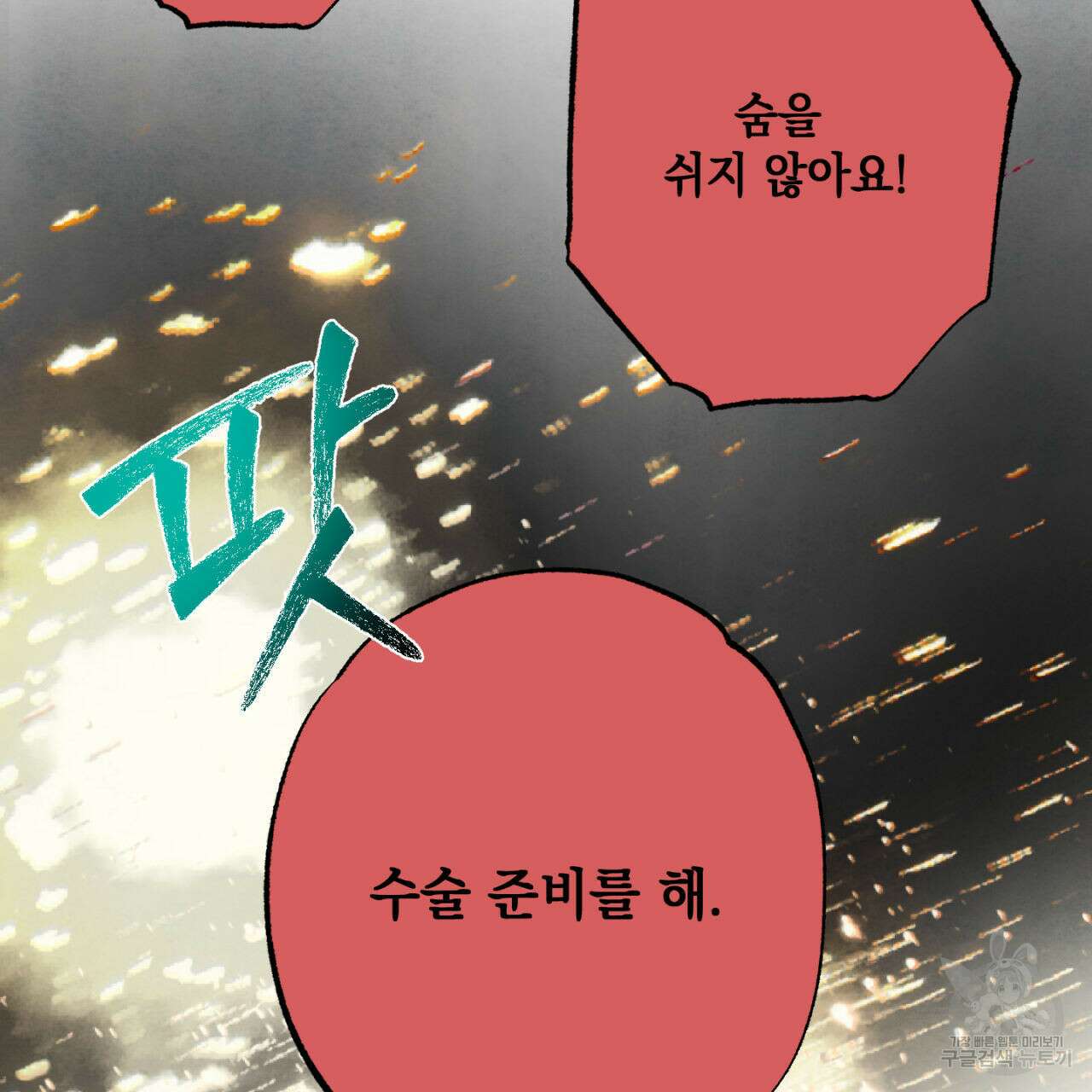히기에이아 4화 (완결) 18