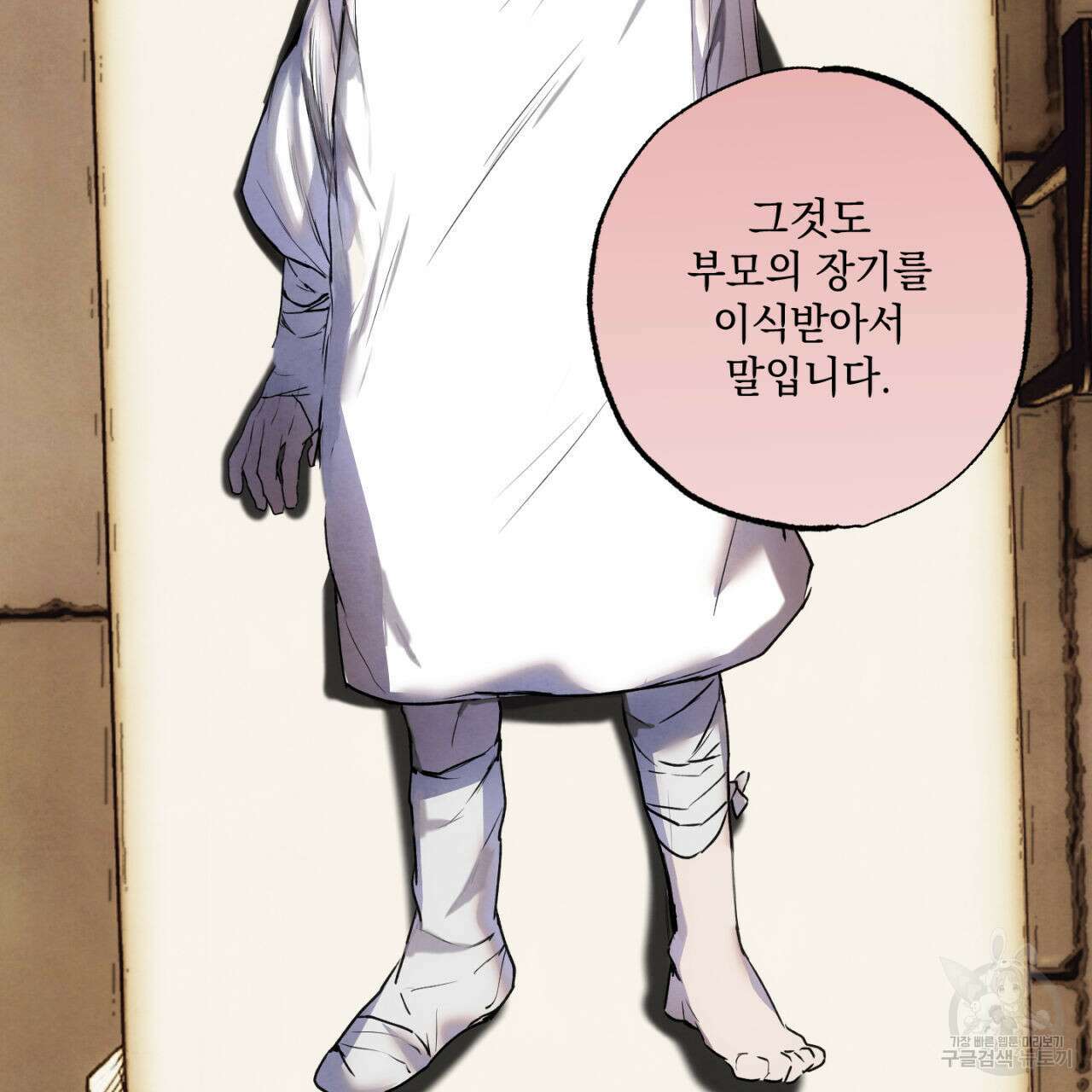 히기에이아 4화 (완결) 36
