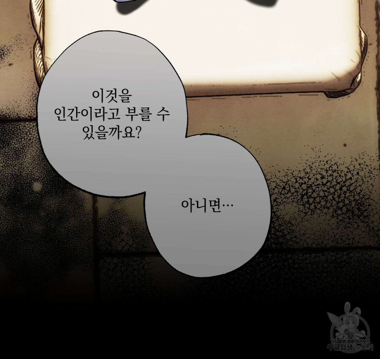히기에이아 4화 (완결) 37