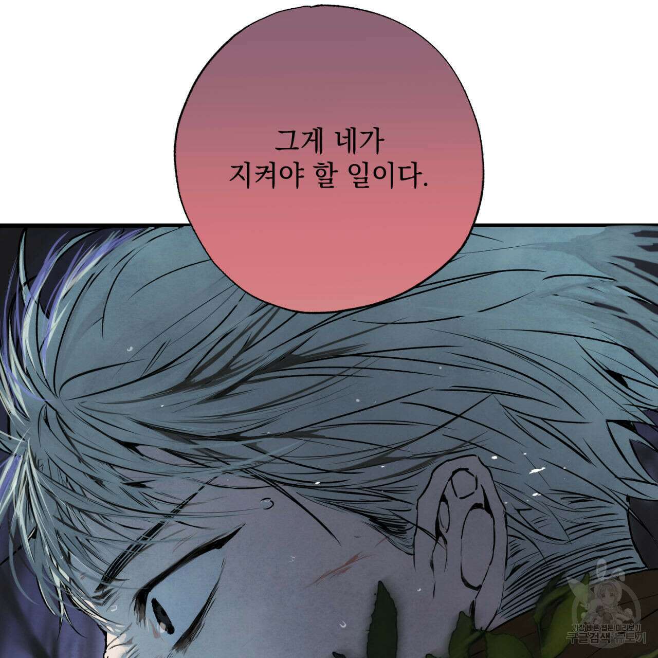 히기에이아 4화 (완결) 42