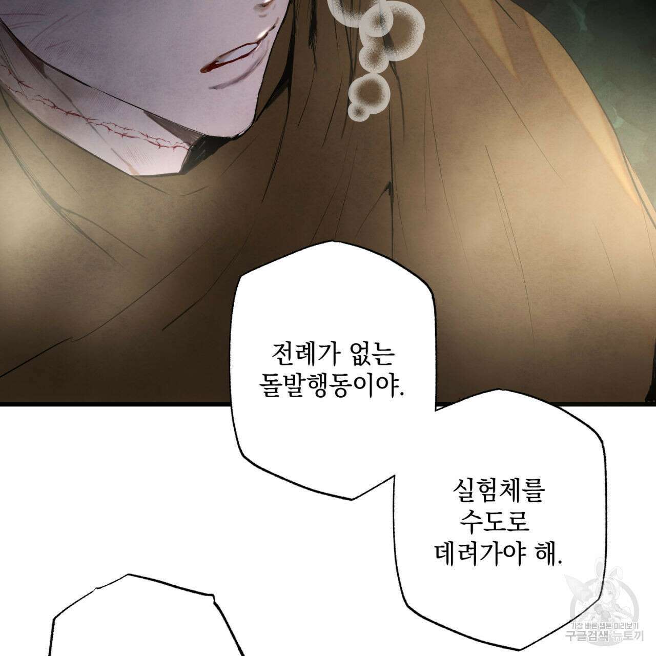 히기에이아 4화 (완결) 52