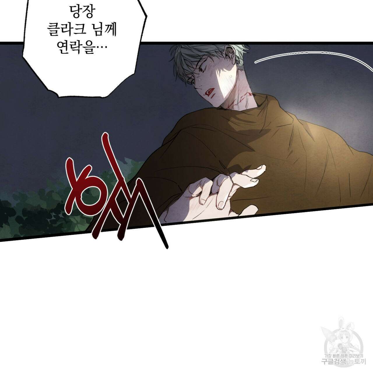 히기에이아 4화 (완결) 53