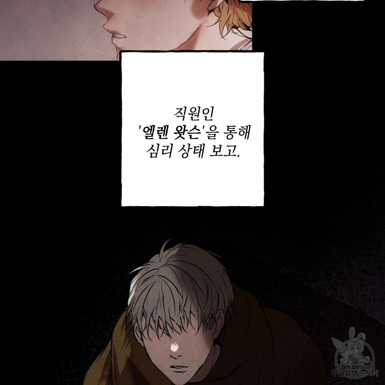 히기에이아 4화 (완결) 73