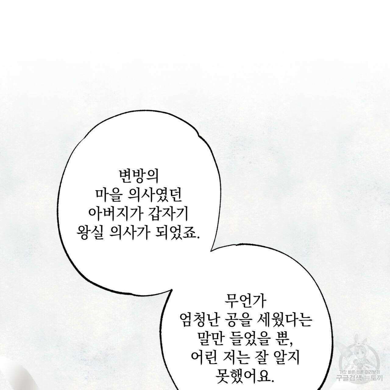 히기에이아 4화 (완결) 99