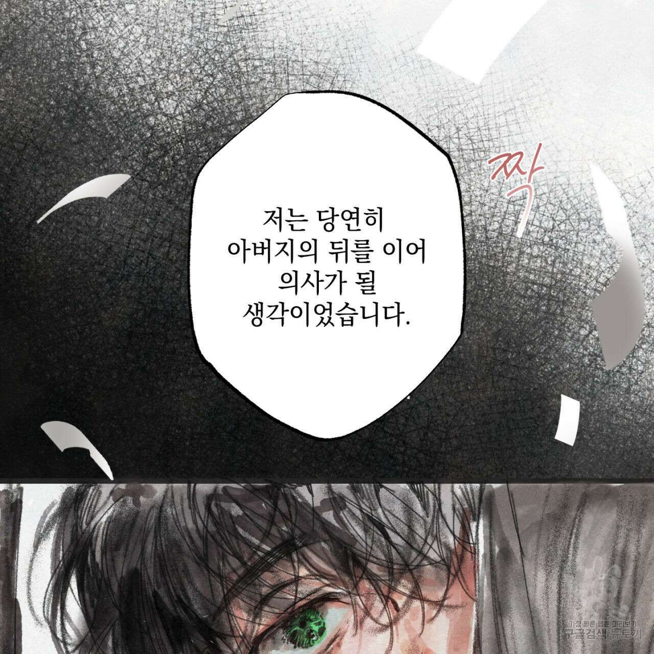 히기에이아 4화 (완결) 100