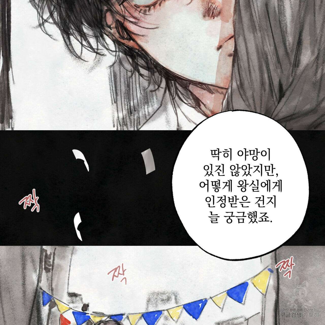 히기에이아 4화 (완결) 101