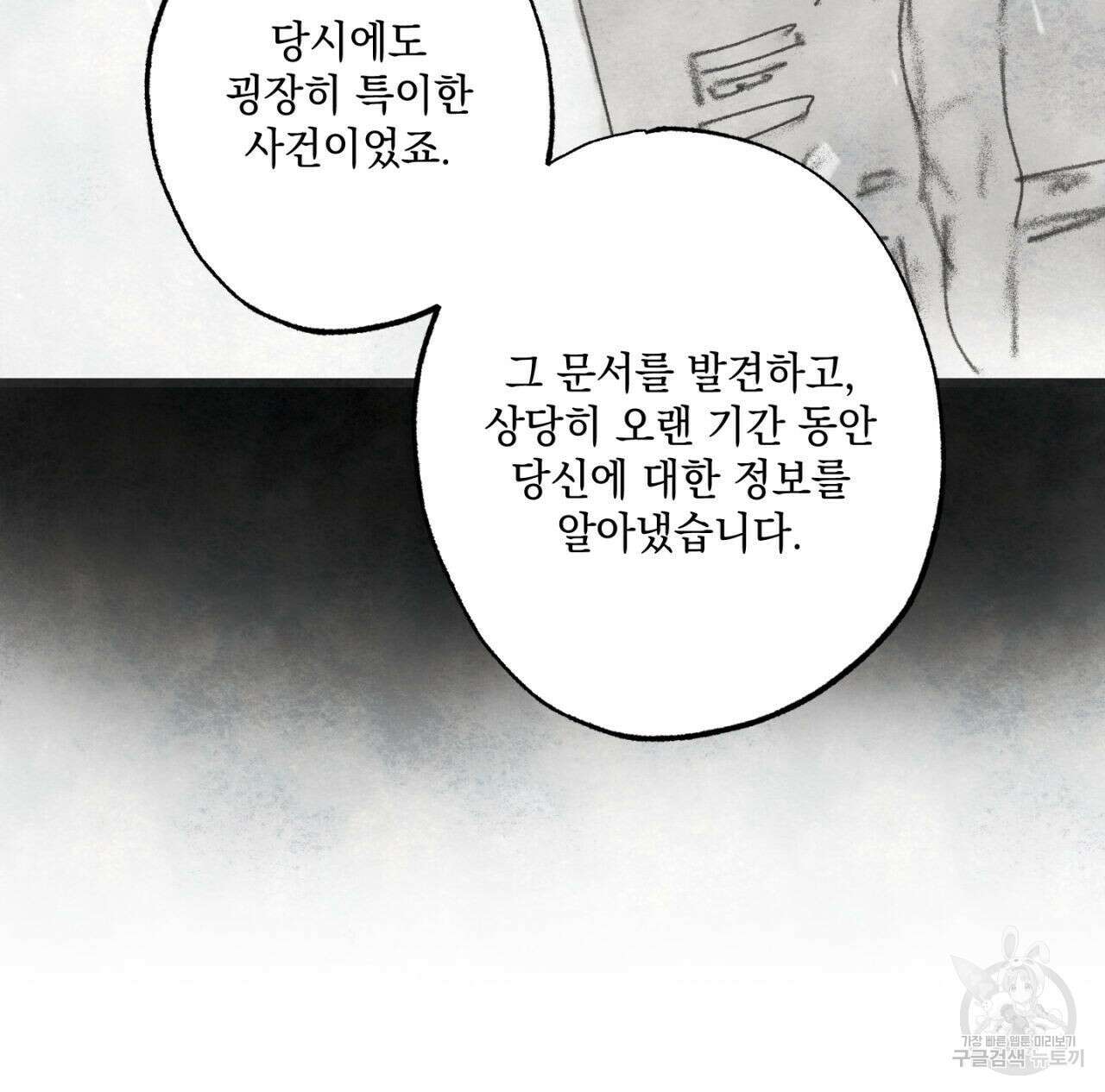 히기에이아 4화 (완결) 107