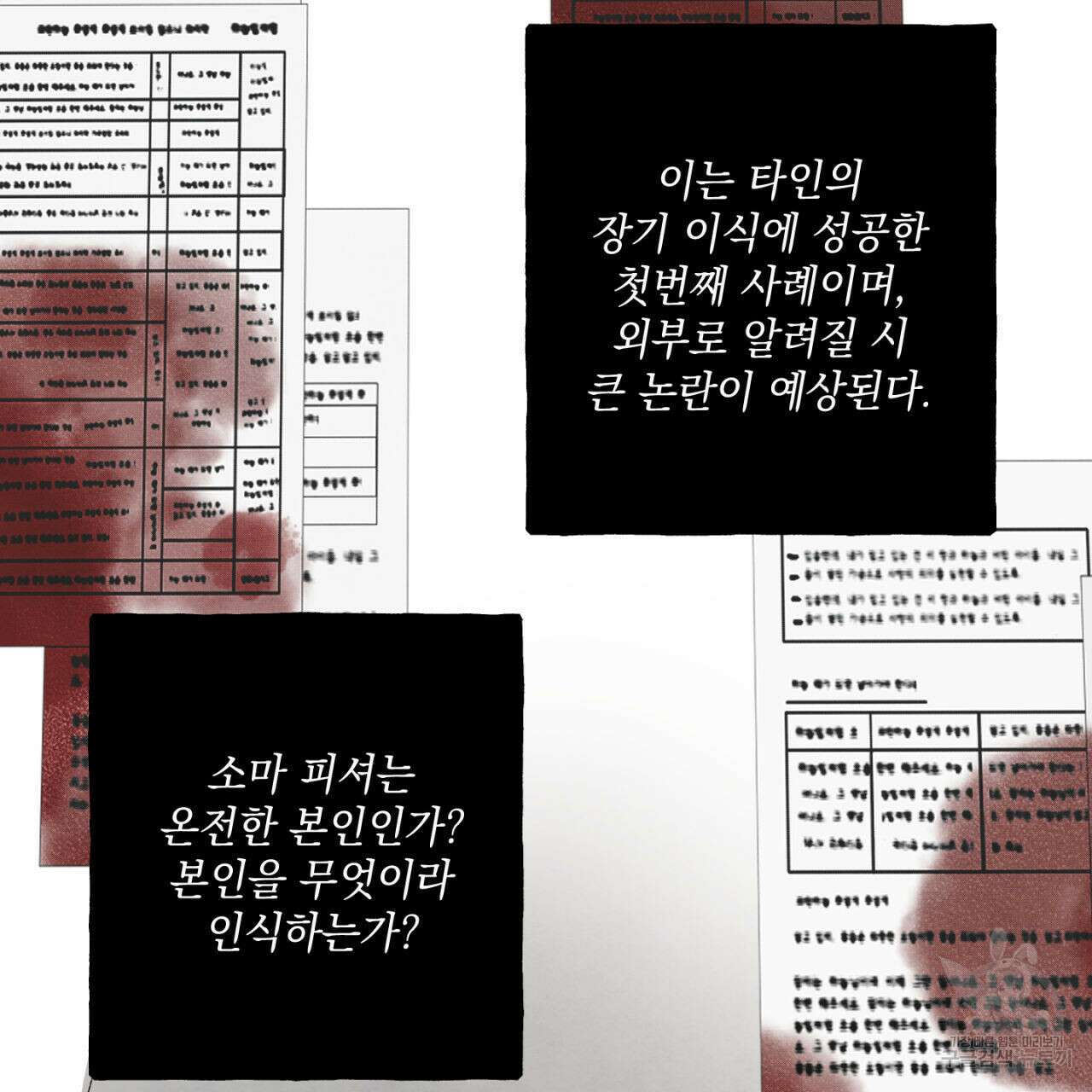 히기에이아 4화 (완결) 109