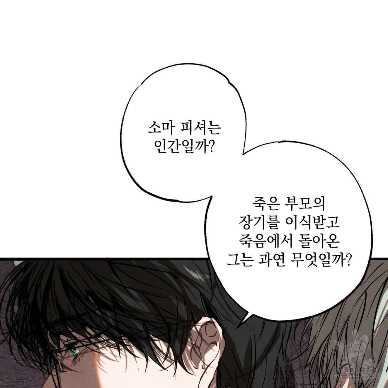 히기에이아 4화 (완결) 112