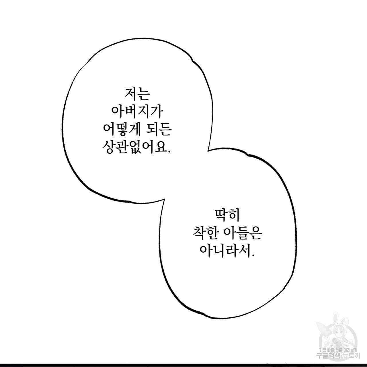 히기에이아 4화 (완결) 134