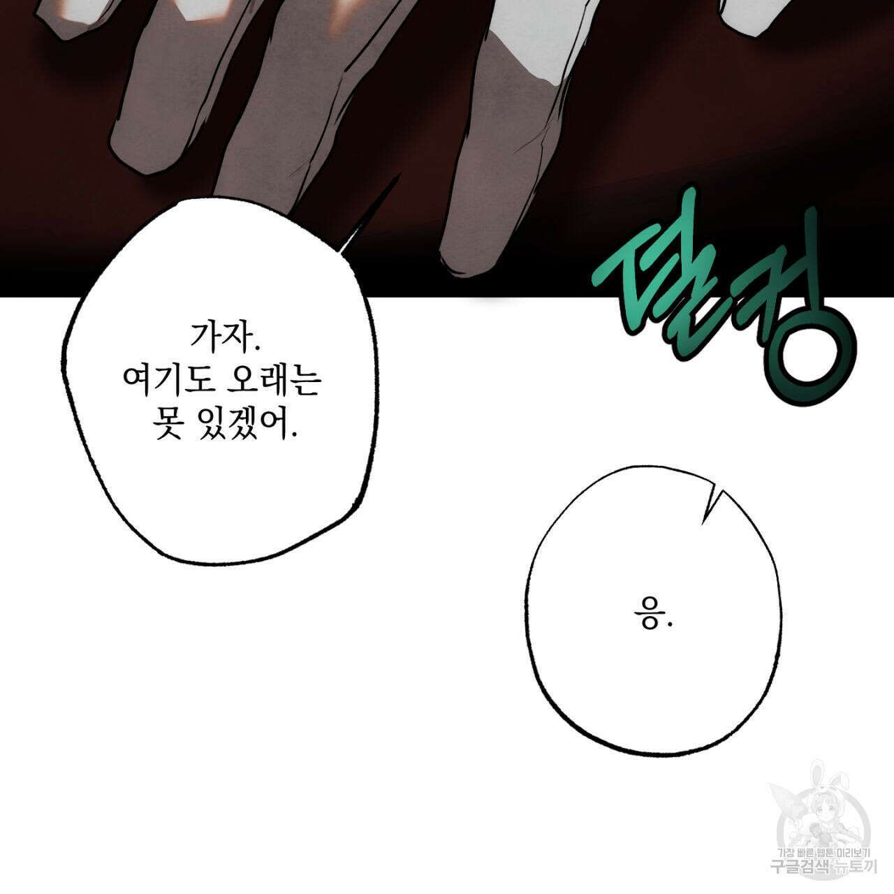 히기에이아 4화 (완결) 153