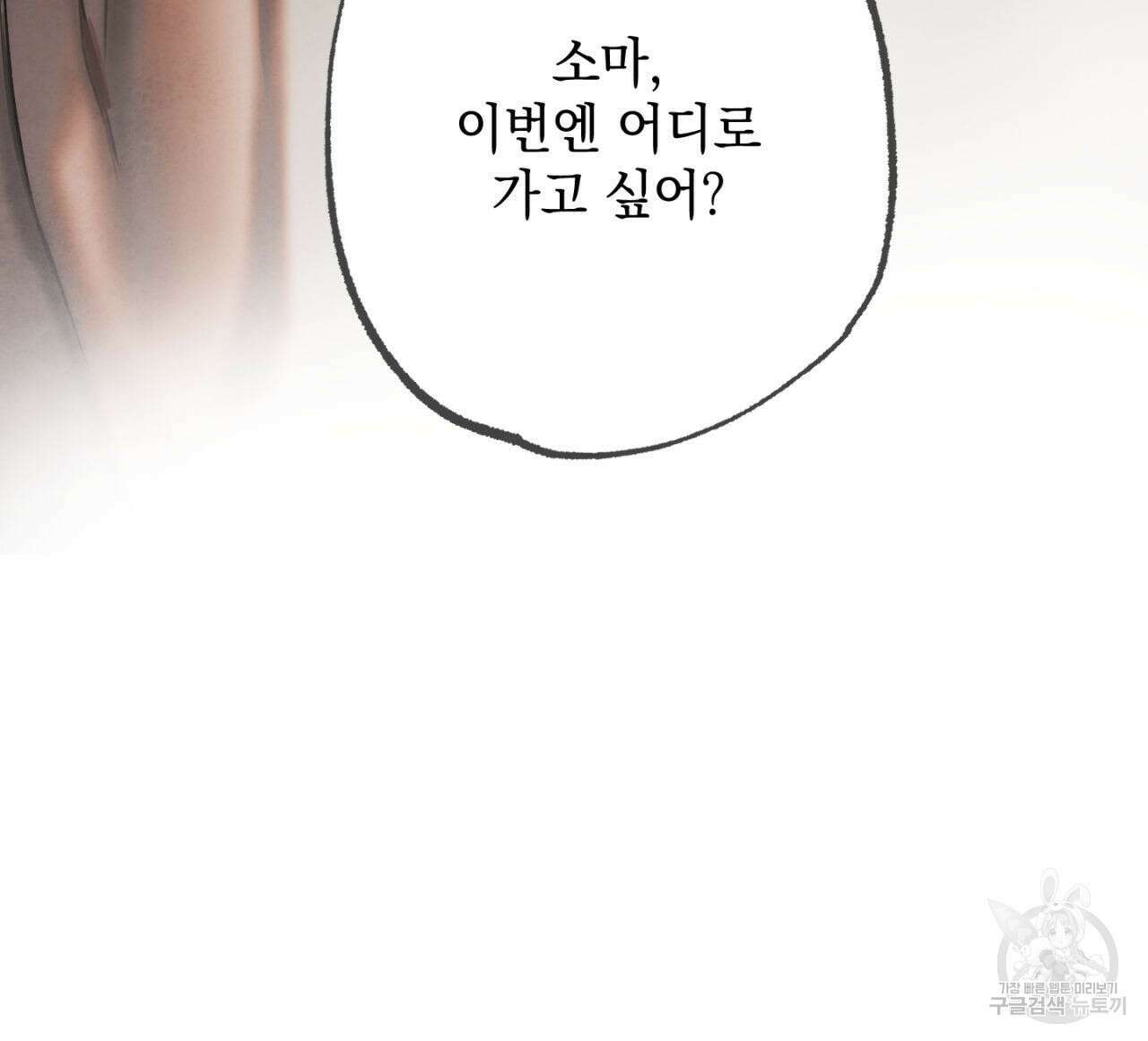 히기에이아 4화 (완결) 161
