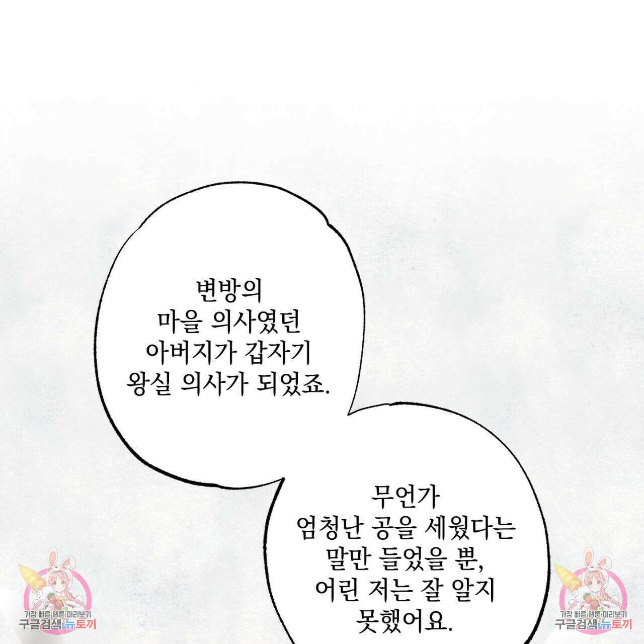 히기에이아 4화 (완결) 164
