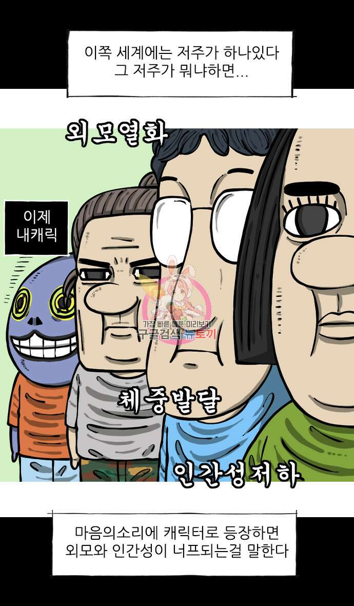 너는 그냥 개그만화나 그려라 마음의 소리2 20화 1