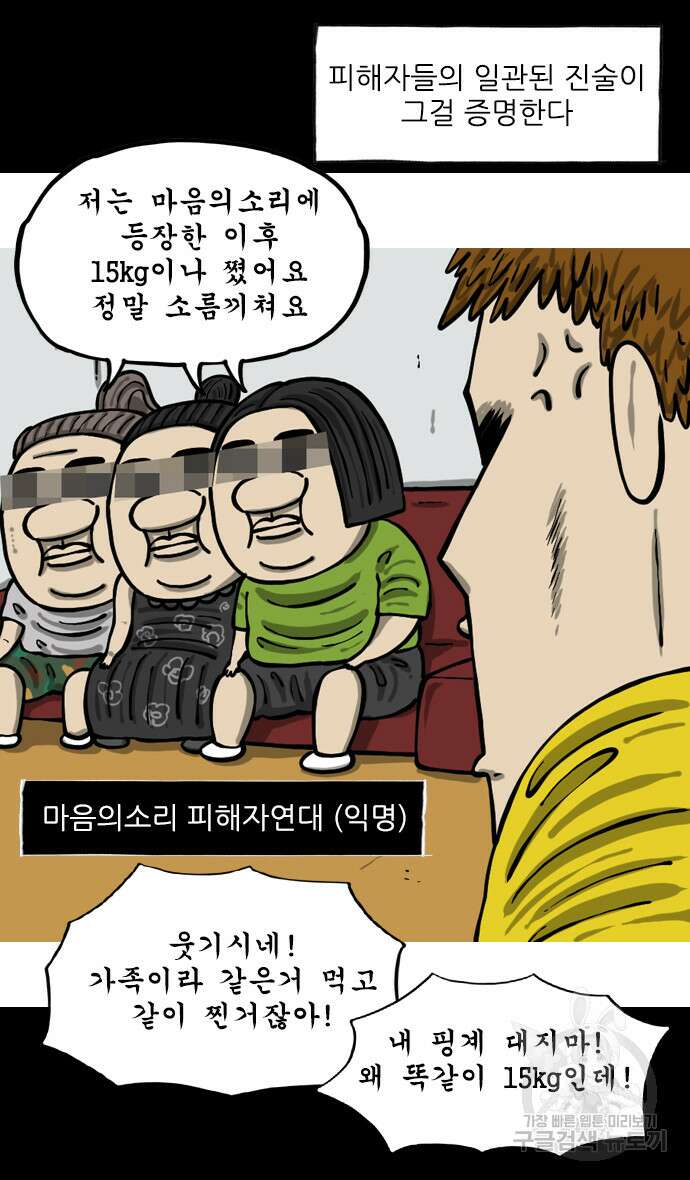 너는 그냥 개그만화나 그려라 마음의 소리2 20화 2