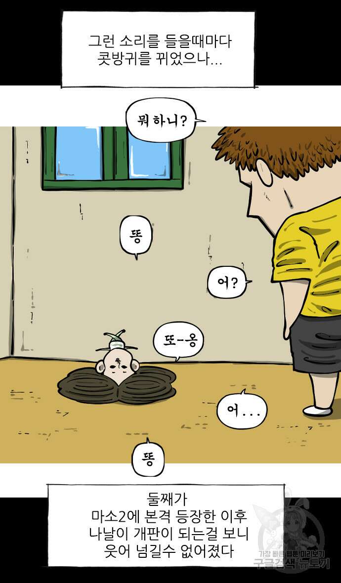 너는 그냥 개그만화나 그려라 마음의 소리2 20화 4