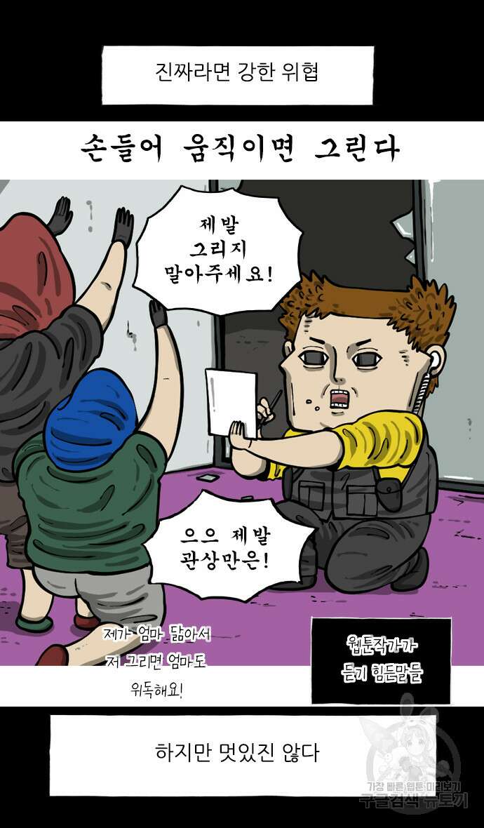 너는 그냥 개그만화나 그려라 마음의 소리2 20화 5