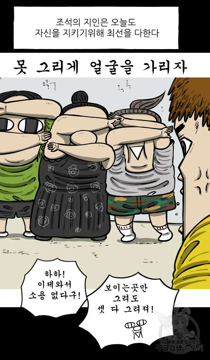 너는 그냥 개그만화나 그려라 마음의 소리2 20화 6