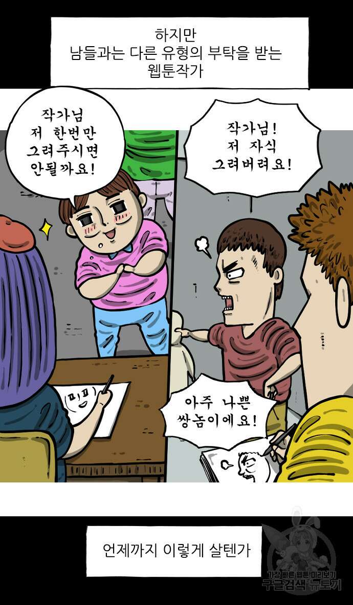 너는 그냥 개그만화나 그려라 마음의 소리2 20화 7