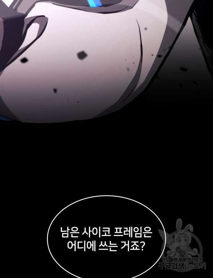 킬 더 드래곤 90화 4