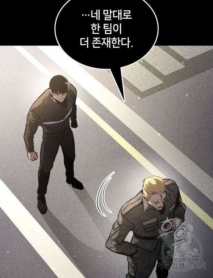 킬 더 드래곤 90화 9