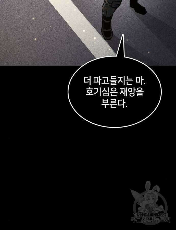 킬 더 드래곤 90화 10