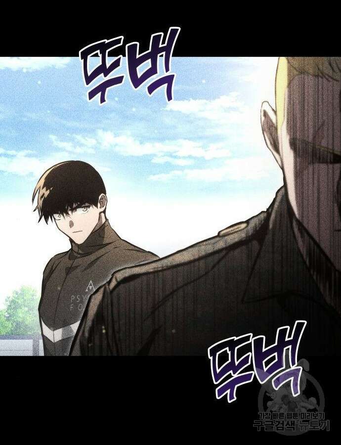 킬 더 드래곤 90화 11