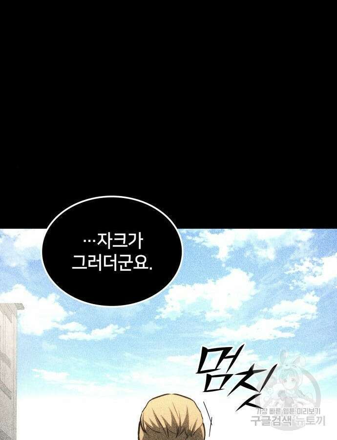 킬 더 드래곤 90화 12
