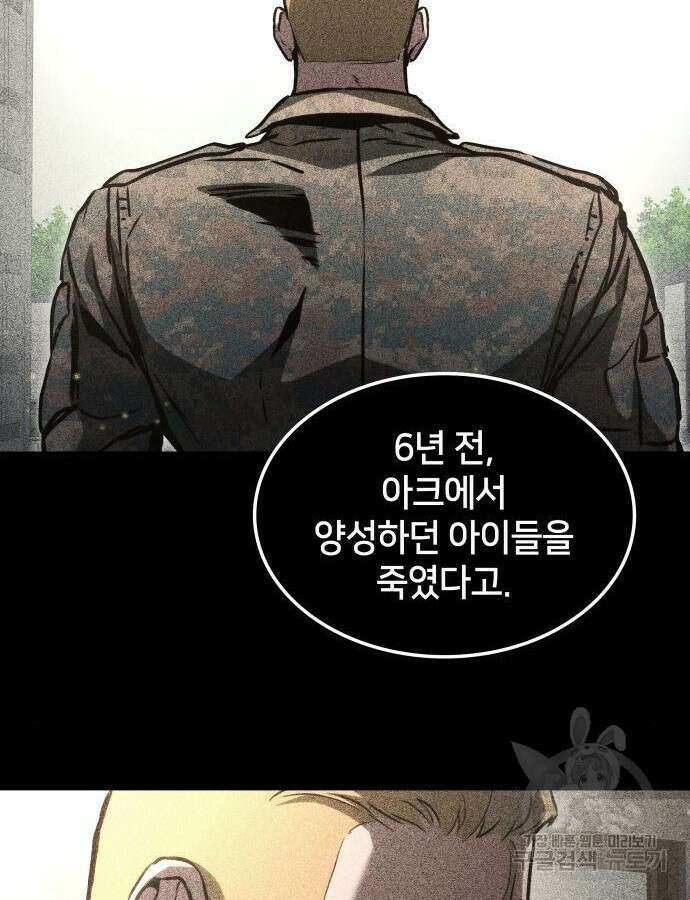 킬 더 드래곤 90화 13