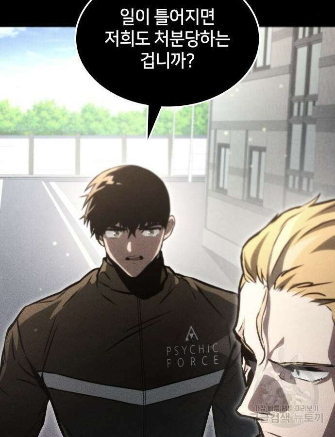 킬 더 드래곤 90화 15