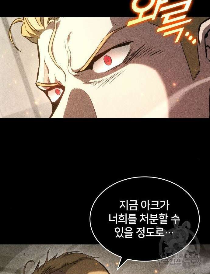 킬 더 드래곤 90화 17