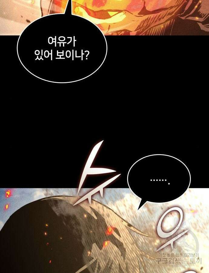 킬 더 드래곤 90화 19