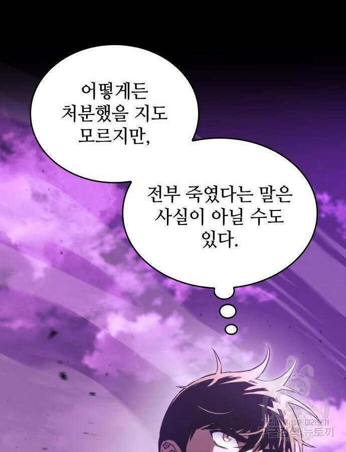 킬 더 드래곤 90화 21