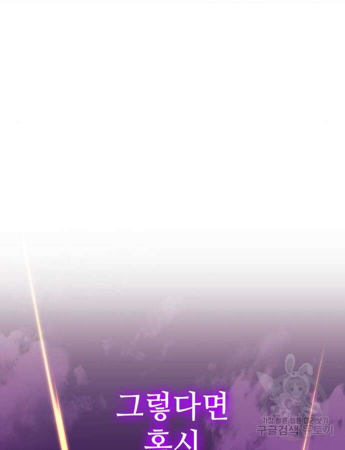 킬 더 드래곤 90화 23