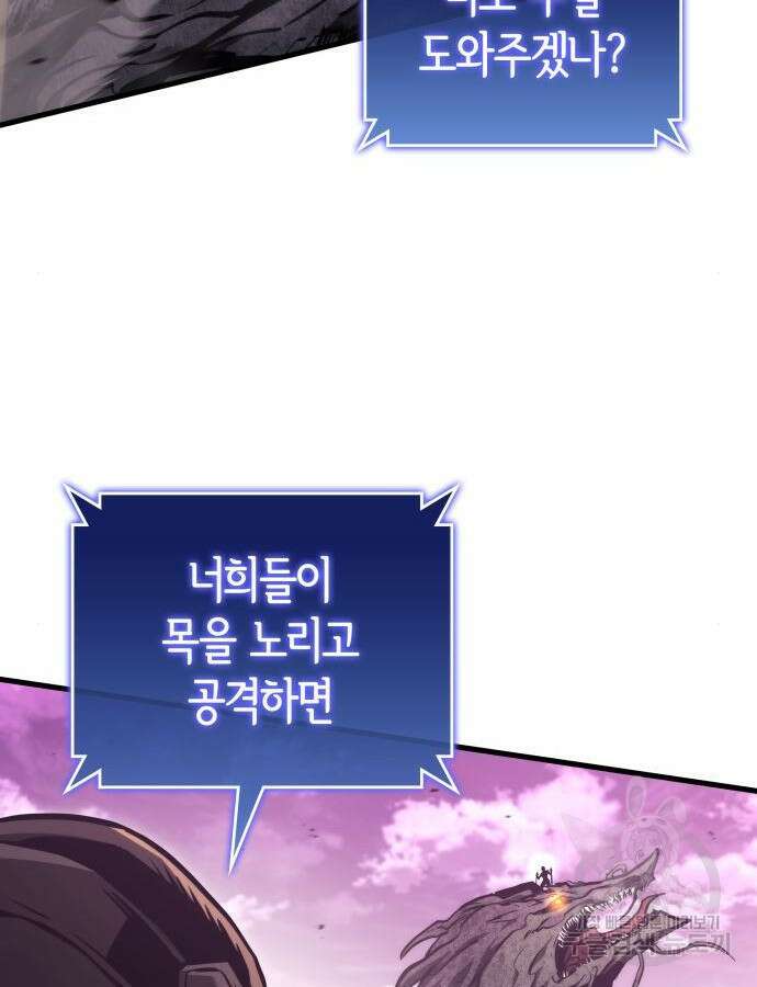 킬 더 드래곤 90화 38
