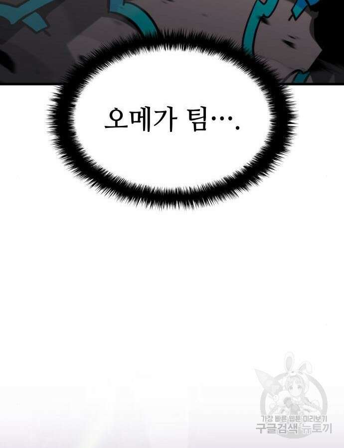 킬 더 드래곤 90화 52