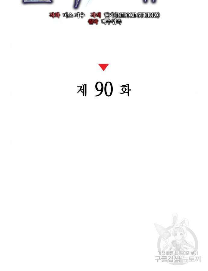 킬 더 드래곤 90화 57