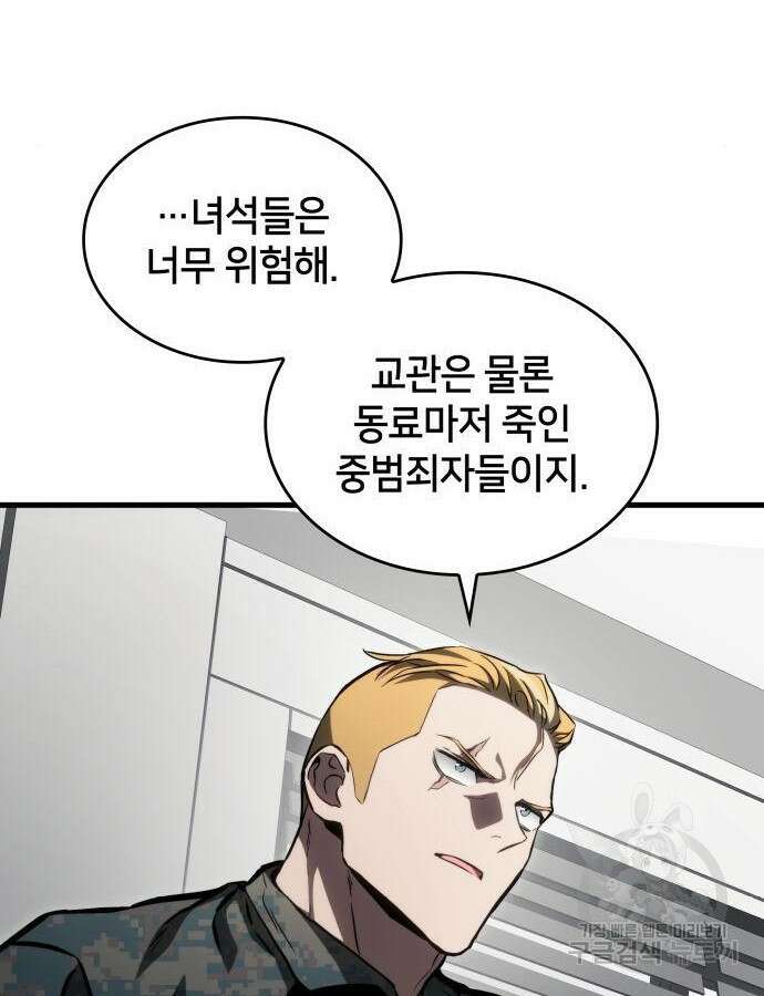 킬 더 드래곤 90화 62