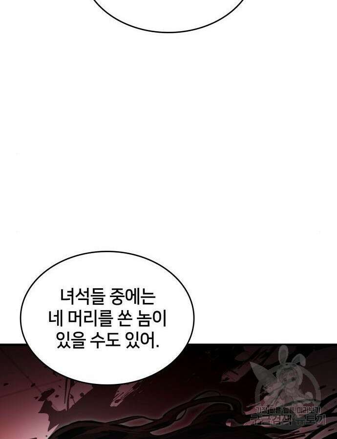 킬 더 드래곤 90화 64