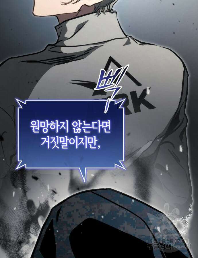 킬 더 드래곤 90화 68
