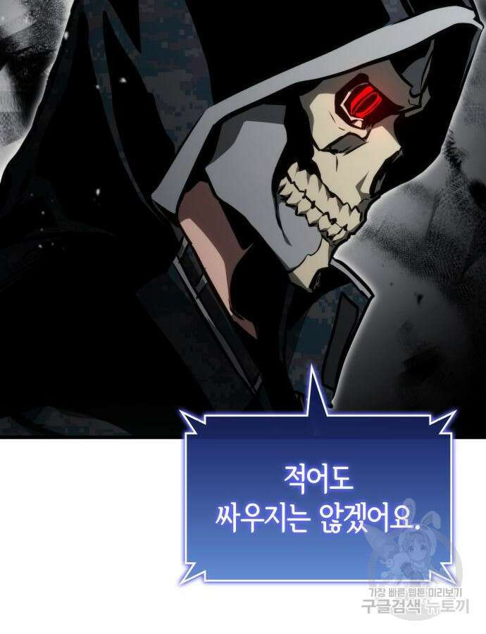 킬 더 드래곤 90화 69