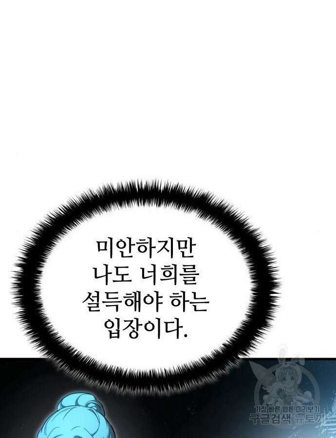킬 더 드래곤 90화 72