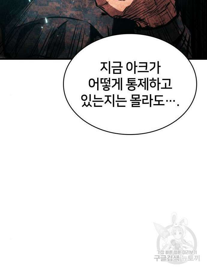 킬 더 드래곤 90화 76