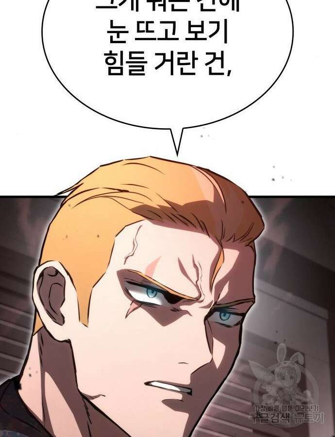 킬 더 드래곤 90화 78