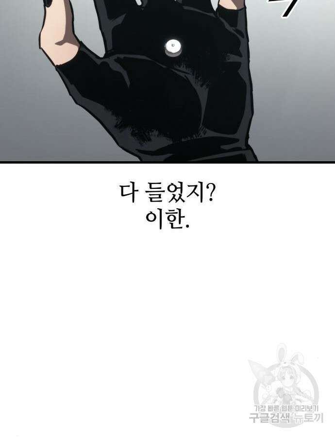 킬 더 드래곤 90화 85