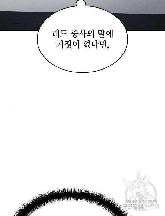 킬 더 드래곤 90화 88