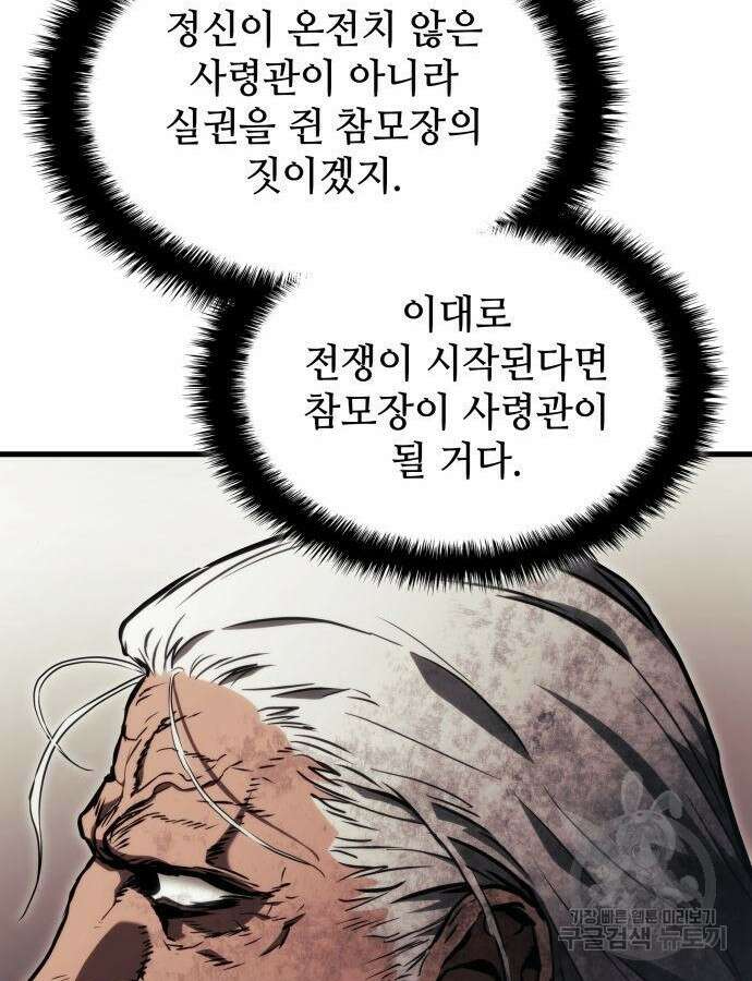 킬 더 드래곤 90화 89